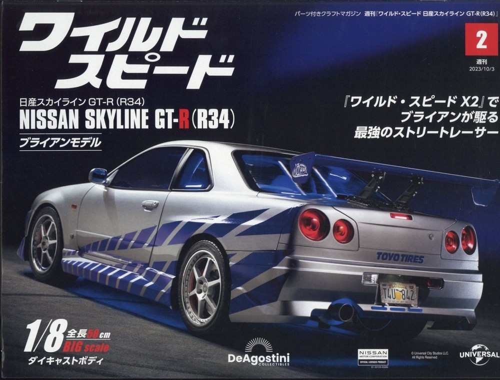 Private listing for DEAGOSTINI WildSpeed NISSAN SKYLINE GT-R34 1/8 Vol.1-110