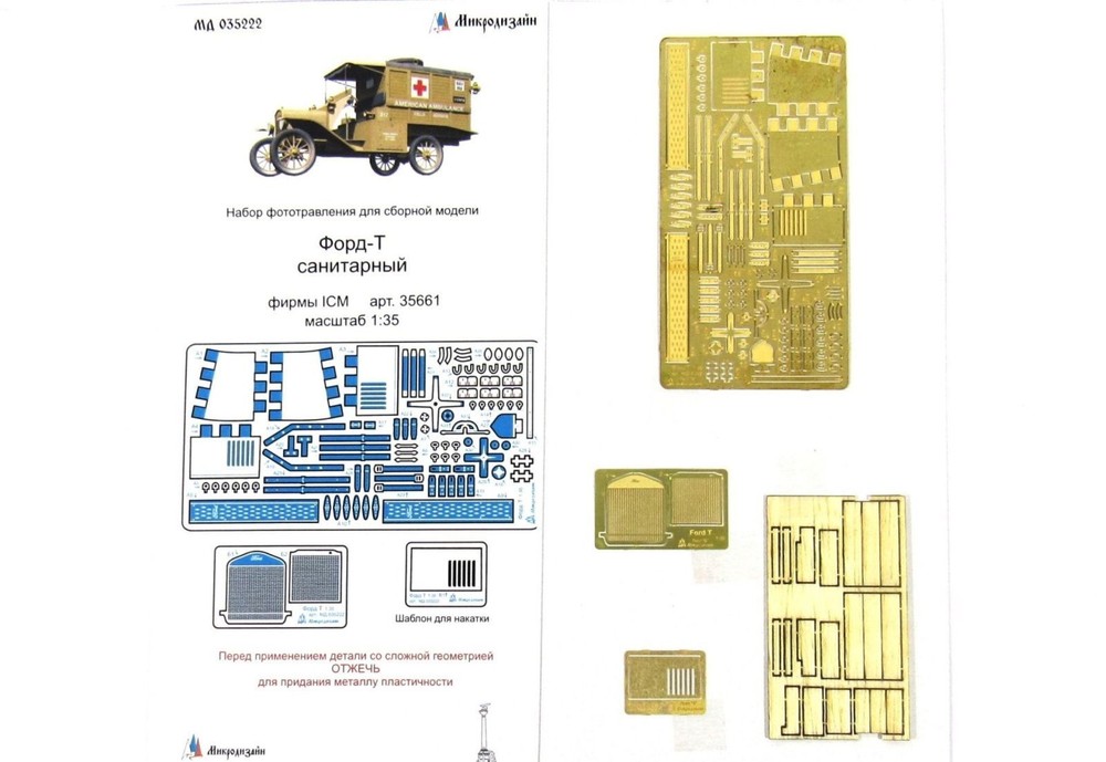 Photo-etched detailing set for scale model Ford-T 1917 Ambulance ICM 35661, 1/35
