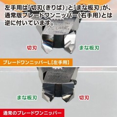 God Hand Blade One Nipper L Tools GH-PN-120-L from Japan