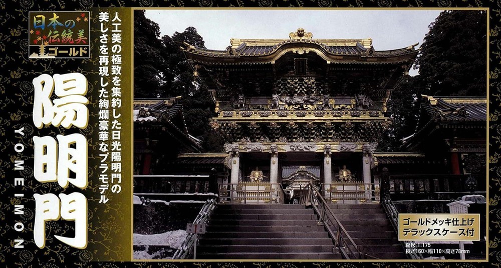 Doyusha 1/175 Japanese Traditional Beauty Gold Yomeimon Plastic Model NG-14