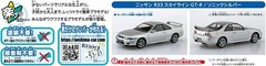 Qingdao Cultural Teaching Materials 1/32 The Snap Kit Series Nissan R33 Sky