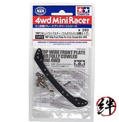 Tamiya Grade Up Parts No. 472 FRP Front Wide Stay for Fully Cowled Mini 4WD 2Set