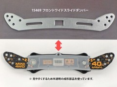 Tamiya MINI 4WD 40th ANNIV HG CARBON STAY WIDE FRONT SLIDING DAMPER (2mm) 95641