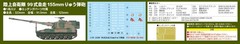 Pit-Road 1/35 JGSDF Type-99 155mm Self-Propelled Howitzer Plastic Model kit G54