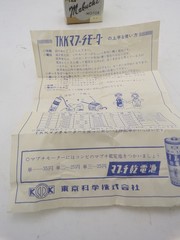 Vintage TKK Mabuchi Electric 01 Motor NEW Old Stock Tamiya Otaki Nichimo Models