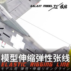 Galaxy T08G19-G21 PRO ELASTIC RIGGING LINE φ0.08mm/0.13/0.05 Length: 50 M