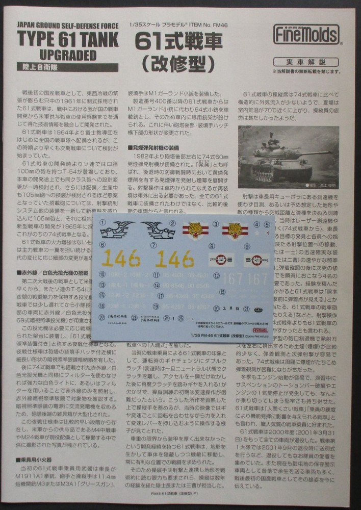 Fine Molds 1/35 Scale Type 61 – Decals from Kit No. FM46