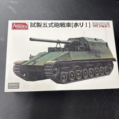 Amusing Hobby 1/35 35A022 Imperial Japanese Army Experimental Gu n Tank