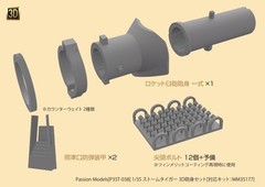 Passion Models P35T-038 1/35 WWII German STURMTIGER 3D Gun barrel Set