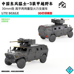 1/72 China Mengshi III Armored Off-Road Vehicle Unassembled Kit