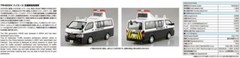 Aoshima 1/24 kit Toyota Hiace Police traffic accident handling vehicl JP 1984