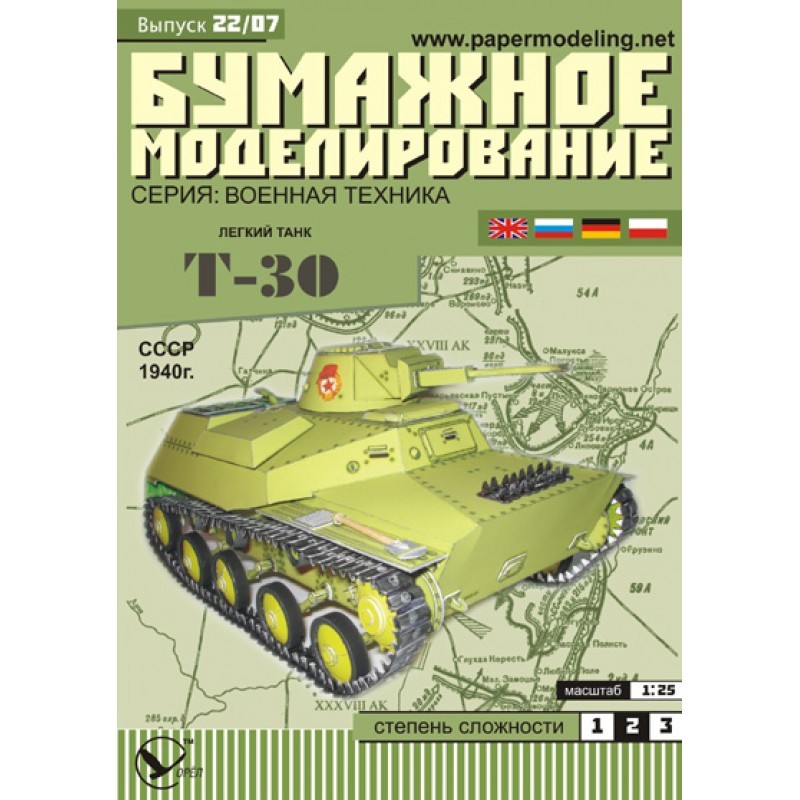 OREL 022 – 1/25 Paper model kit Military armor Tank Т-30 scale set
