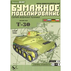 OREL 022 – 1/25 Paper model kit Military armor Tank Т-30 scale set