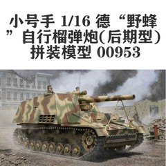 Trumpeter 00953 1/16 German Sd.Kfz.165 Hummel Model Kit Gift (Late Production)