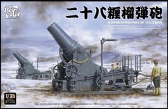 IJA 280 mm Howitzer 135