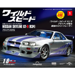 DeAGOSTINI Fast & Furious Nissan Skyline GT-R (R34) 1:8 Vol. 001 – 074 w/ Parts