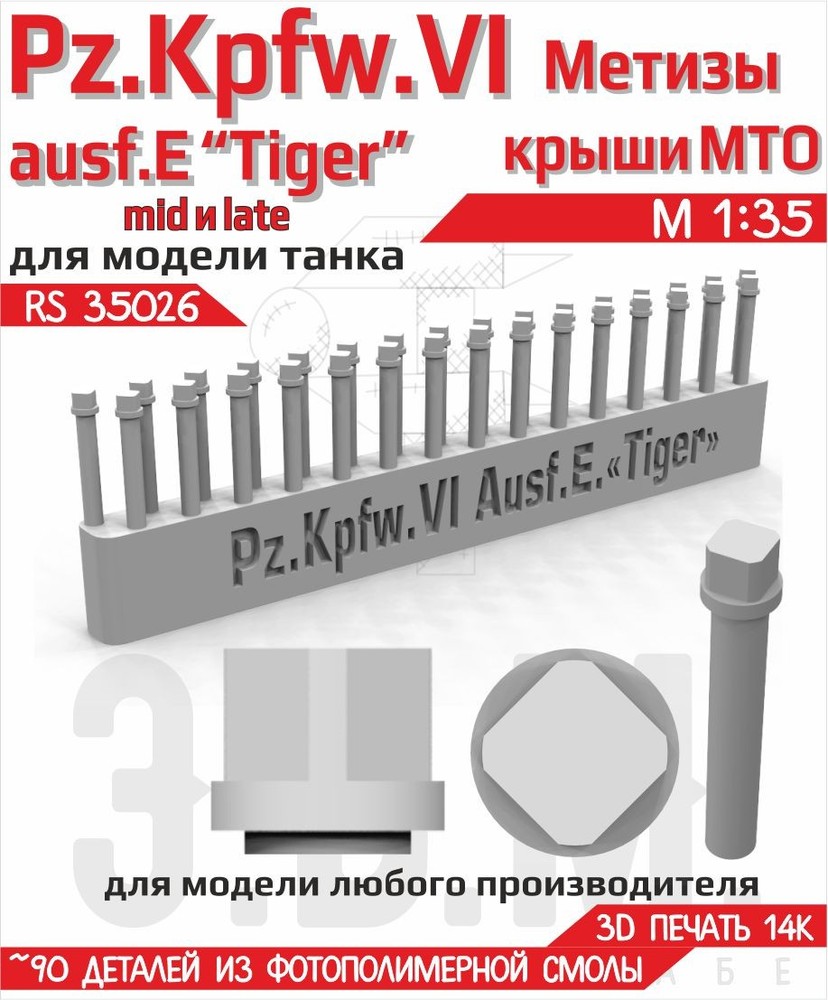 1:35 Resin Detail Set Roof Hardware for Tiger I scale model