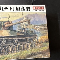 Fine Molds 1/35 IJA Medium Tank Type 4 “Chi-To” Planned Production Version