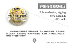 QW Q04006 1/72 0.092MM Rubber-Sheeting Rigging For Model 1/48 Fighter&1/350 Ship