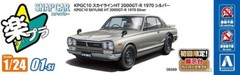 Aoshima 1/24 RAKUPLA SNAP CAR KPGC10 SKYLINEHT 2000GT-R 1971 SILVER Kit 01-SI