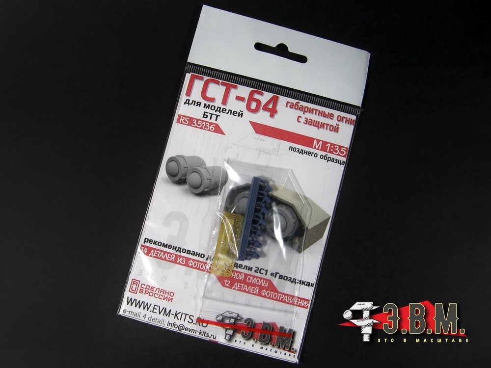 1:35 Resin Detail Set for scale model 2S1 Gvozdika