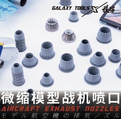 Galaxy 1/48 FP48001-30 1/48 F-14 F-15 F/A-18 F-35 AIRCRAFT EXHAUST TOZZLES
