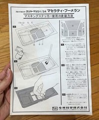 MASERATI BOOMERANG CLEAR BODY MODEL 1/24 MODEL KIT IMAI