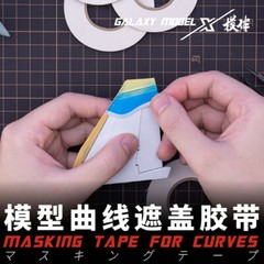 Galaxy Tools Masking Tape for Curves for Gundam Model 2mm/3mm/5mm/12mm