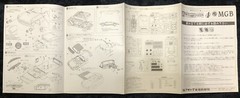 MG MGB 1978 JAPAN MODEL 1/24 MODEL KIT AOSHIMA