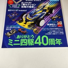 Tamiya Mini 4WD 2022-2023 Official Guidebook Japanese Guide Mook US SELLER