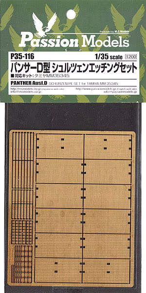 Passion Models P35-116 1/35 Panther Ausf.D Schurzen Pe Set for Tamiya 35345