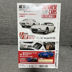 1:18 Japanese cars collection 4 Toyota 2000GT 1967 Hachette model 2026
