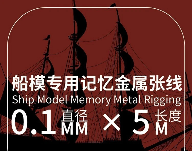 Φ0.1mm x 5m Ship Model Memory Metal Rigging