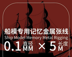 Φ0.1mm x 5m Ship Model Memory Metal Rigging