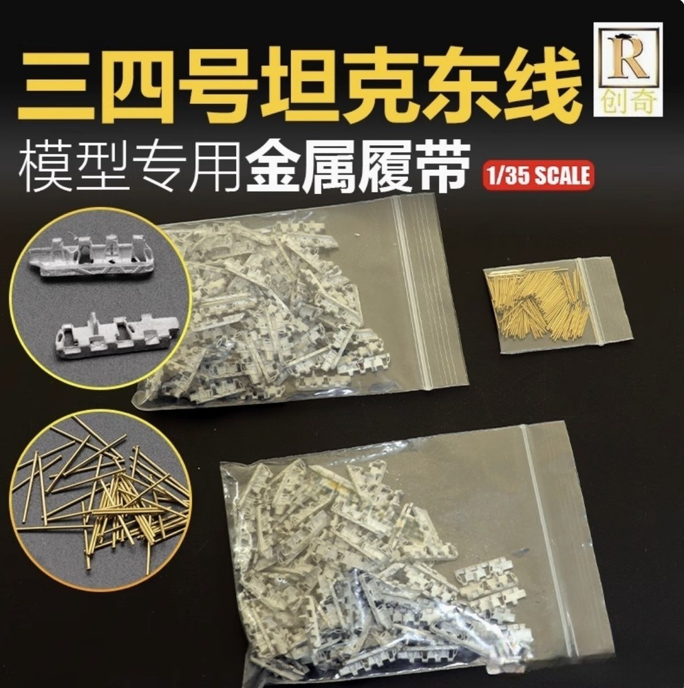 R-Model 1/35 35046H Metal Track w Metal Pin For WWII Panzer III IV Snow type