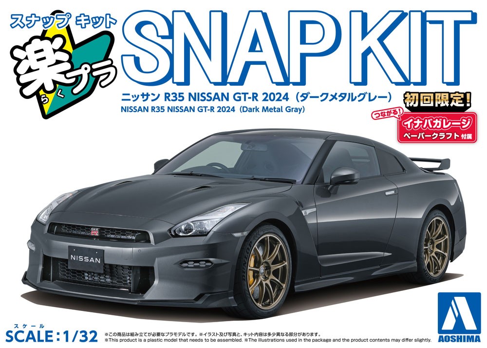 Aoshima 06549 #03-DM Nissan R35 GT-R 2024 Gray 1/32 Scale Snap Together Kit