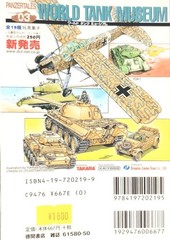 Takara 1/144 World Tank Museum 01-03 Special Edition. German Tiger I Normandy