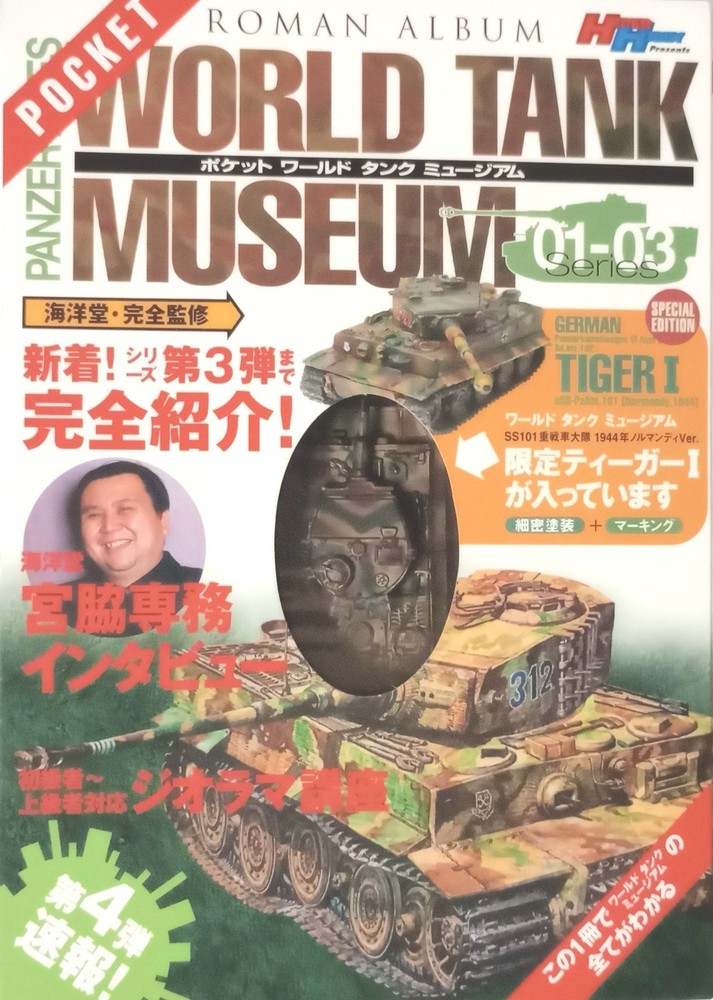 Takara 1/144 World Tank Museum 01-03 Special Edition. German Tiger I Normandy