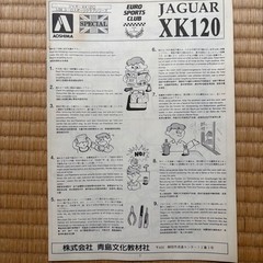 Vintage Plastic model kit unassembled Aoshima 1/24 JAGUAR XK120 EURO SPORTS CLUB