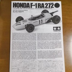 Honda F-1 RA272 Tamiya 1/20 No.43