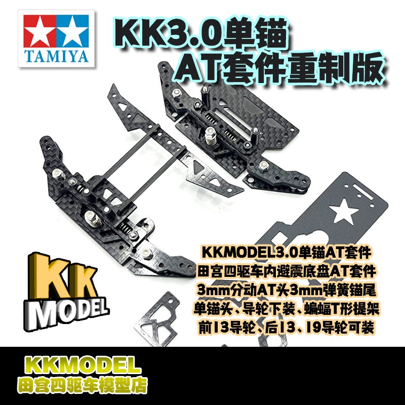Tamiya 4WD KK3.0 MS/MSL Susp O-Ring Anchor Kit