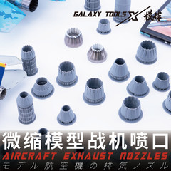 Galaxy 1/48 F14/F15/F16/F18 Exhaust Nozzle For Tamiya/ Meng/ Kinetic /G.W.H