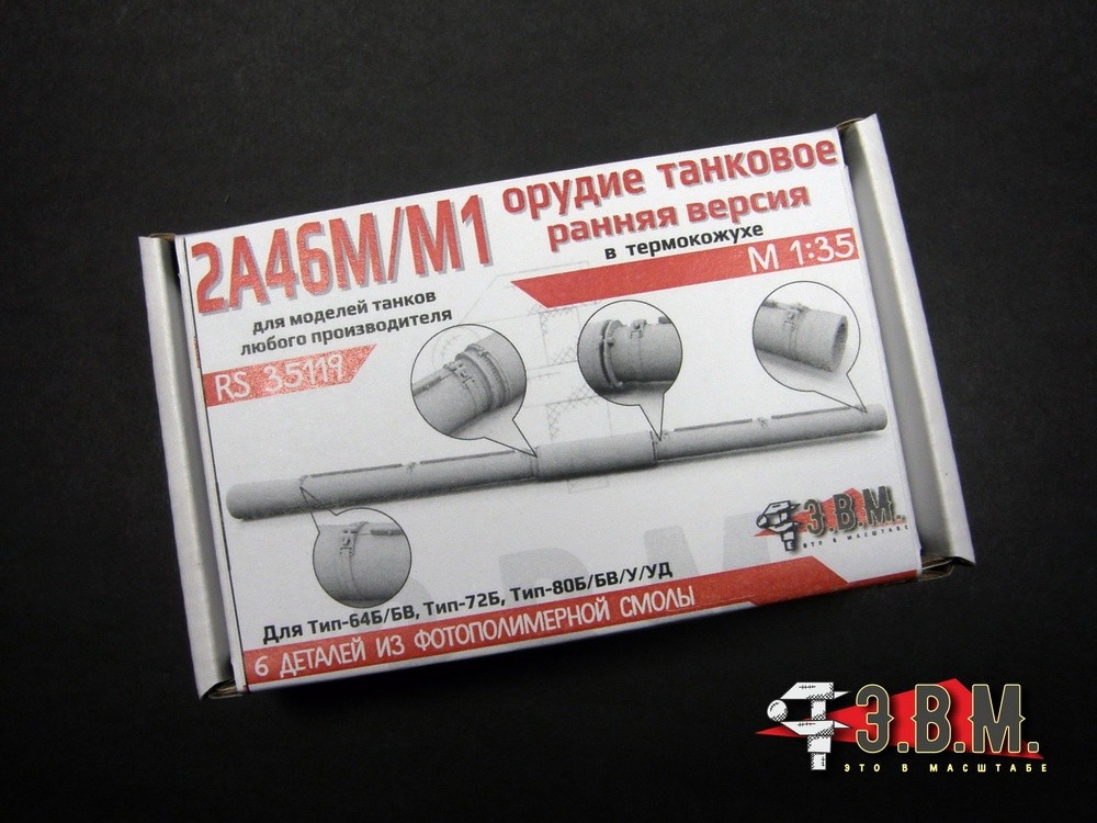 1:35 Resin Barrel 2A46M M1 for T64 T72 T80 Meng RFM