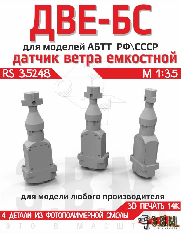 Resin Wind Sensor DVE BS for scale model T72 T80 T90