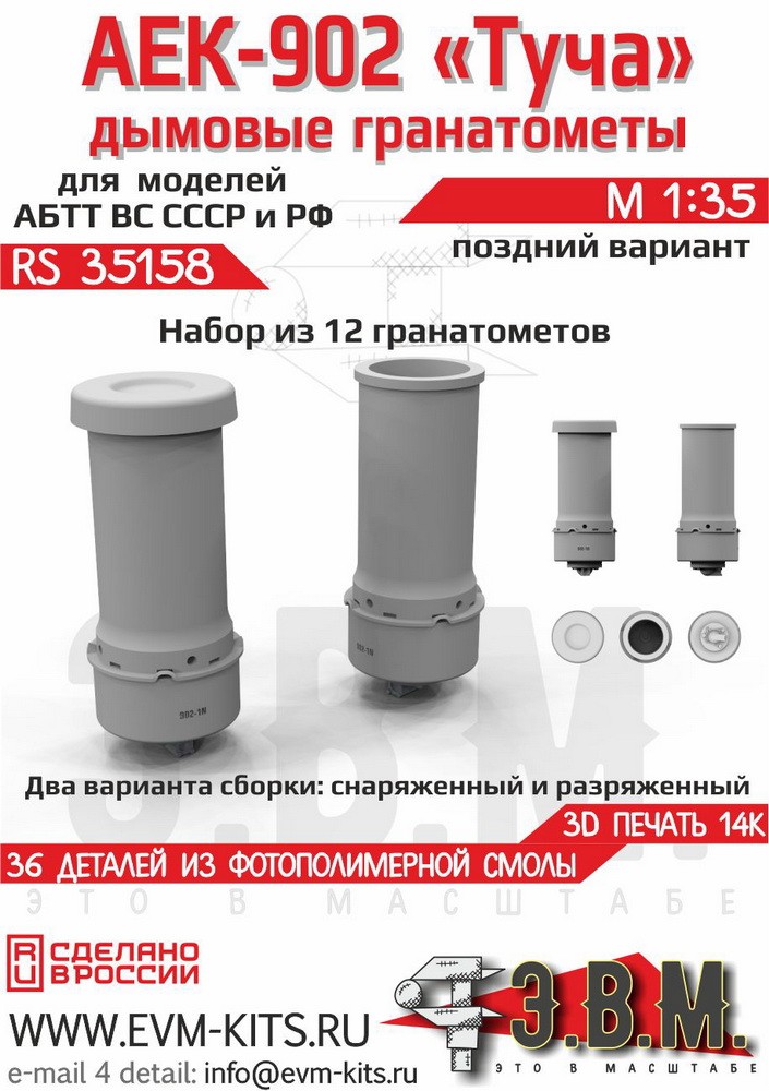 Resin Detail Set AEK 902 Tucha Late Smoke Launchers for scale model