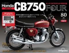 DEAGOSTINI 1/4 HONDA CB750 FOUR Vol. 01-80 Full Kit