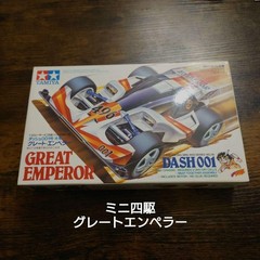 Mini 4WD Great Emperor TAMIYA vintage item Dash Yonkuro unassembled