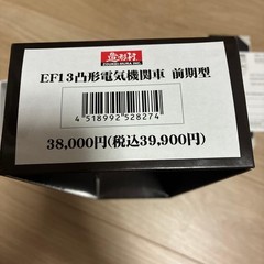 Zoukeimura Super-Real Series EF13 Convex Type Electric Locomotive Early el