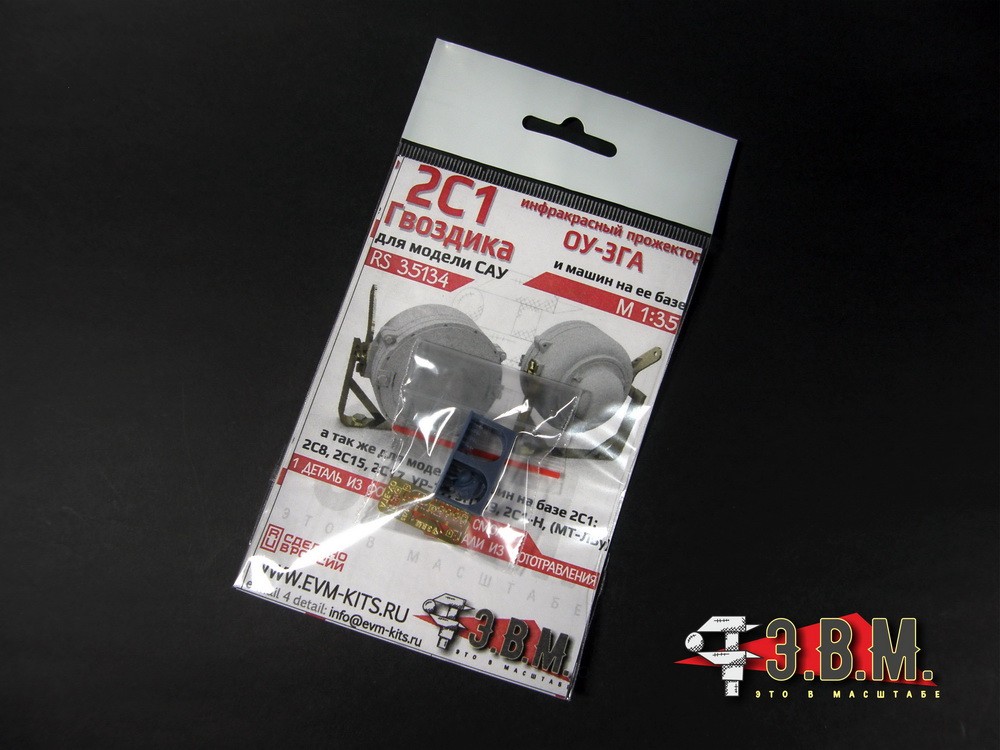 1:35 Resin Infrared Searchlight OU 3GA for 2S1 Gvozdika