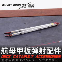 Galaxy FS48001-03 1/48 US DECK CATAPULT ACCESSORIES 3D PRINT